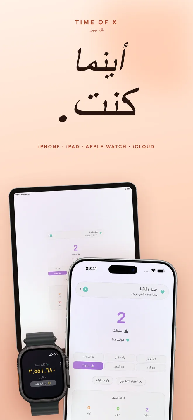 مزامنة iCloud خاصة