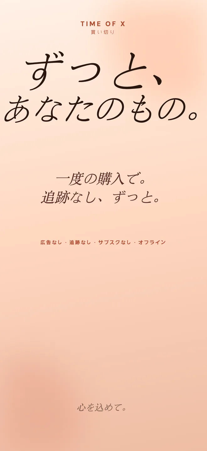 大切な瞬間を、いつもそばに。