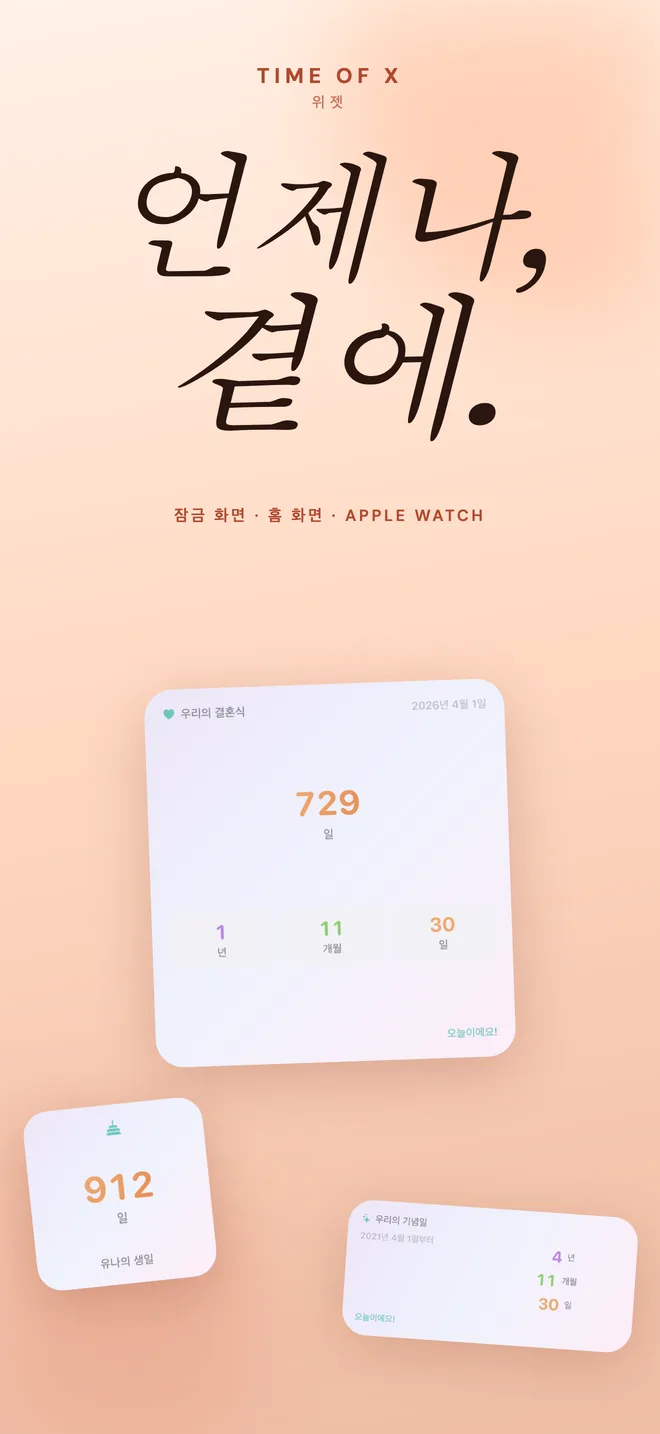 홈 화면과 잠금 화면 위젯