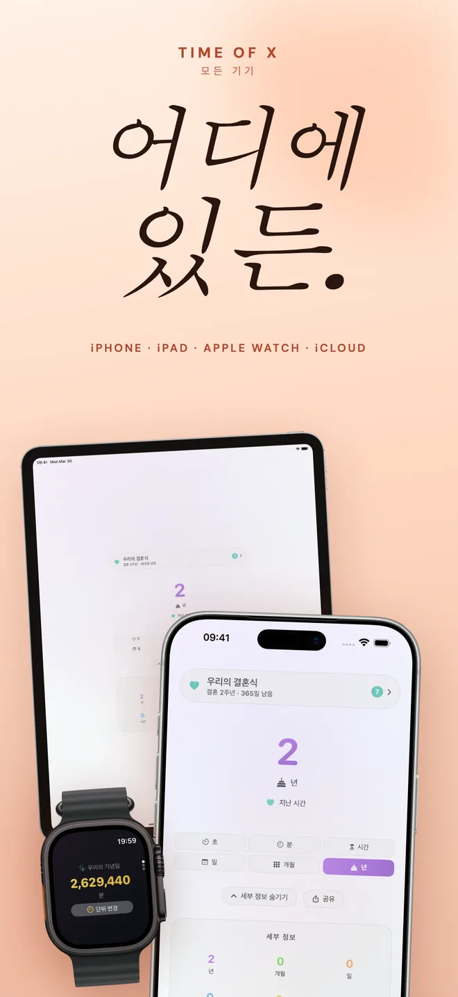 비공개 iCloud 동기화
