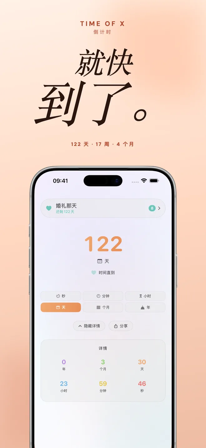 正向计时与倒计时