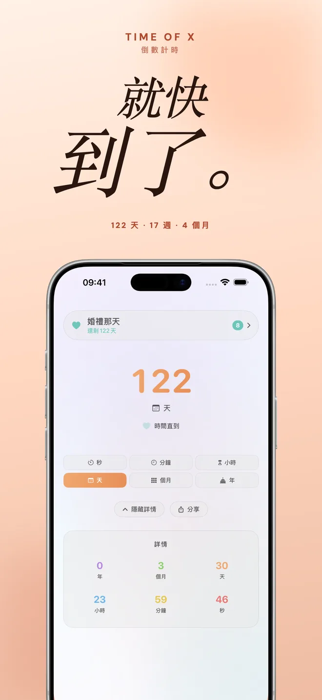 正向計時與倒數