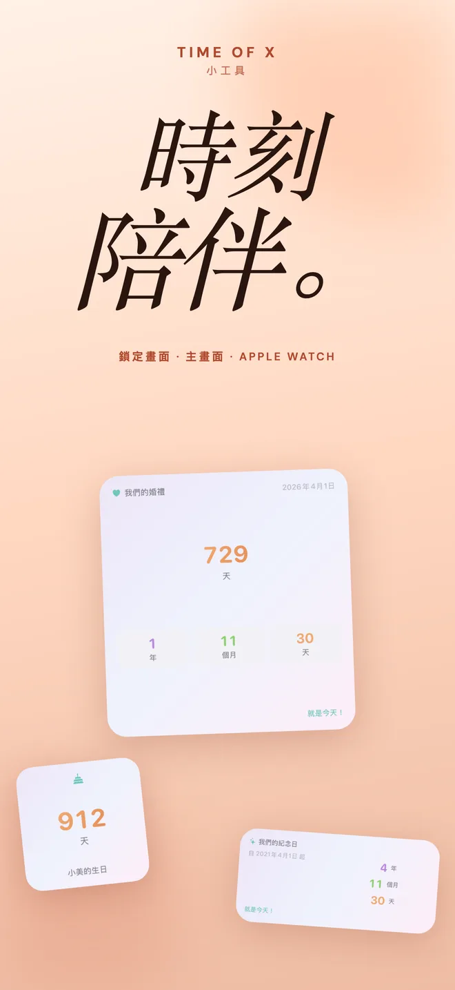 主畫面與鎖定畫面小工具